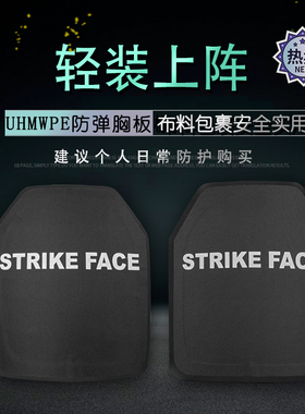 HW美标NIJ IIIA级III级PE轻量化防弹衣战术背心胸插板现货直发