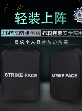 HW美标15*20cmNIJ IIIA级III级PE轻量化防弹衣战术背心侧插板现货