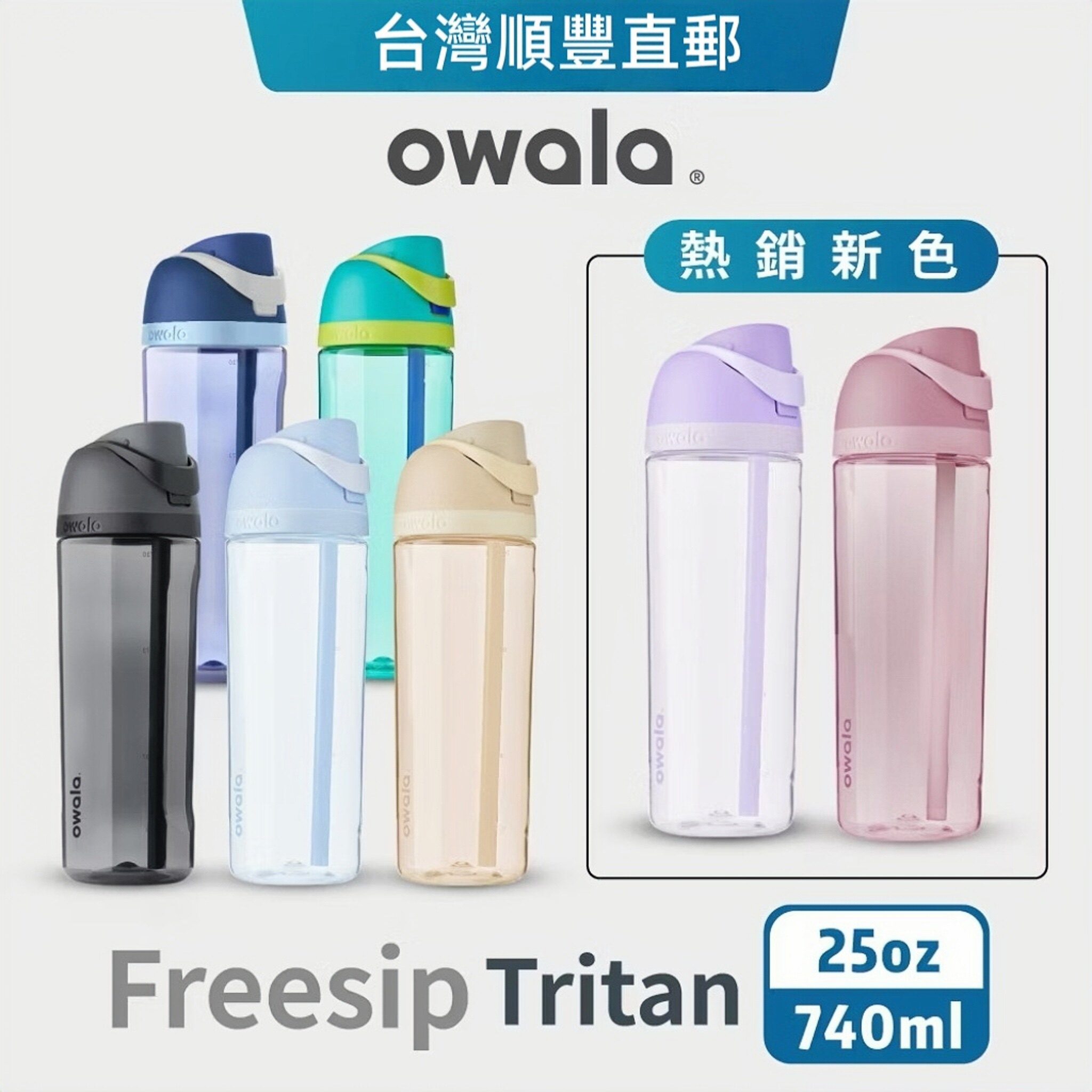 台湾直邮 正品owala直饮水杯Tritan弹盖吸管杯随身杯女防漏运动男