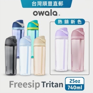 台湾直邮 正品owala直饮水杯Tritan弹盖吸管杯随身杯女防漏运动男