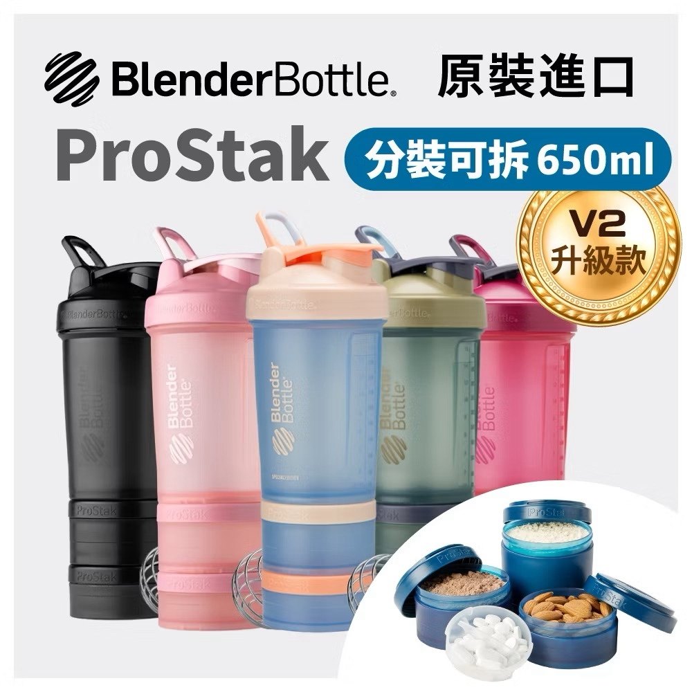 台湾直邮Blender Bottle健身水杯女蛋白粉摇摇杯男便携可拆卸粉盒