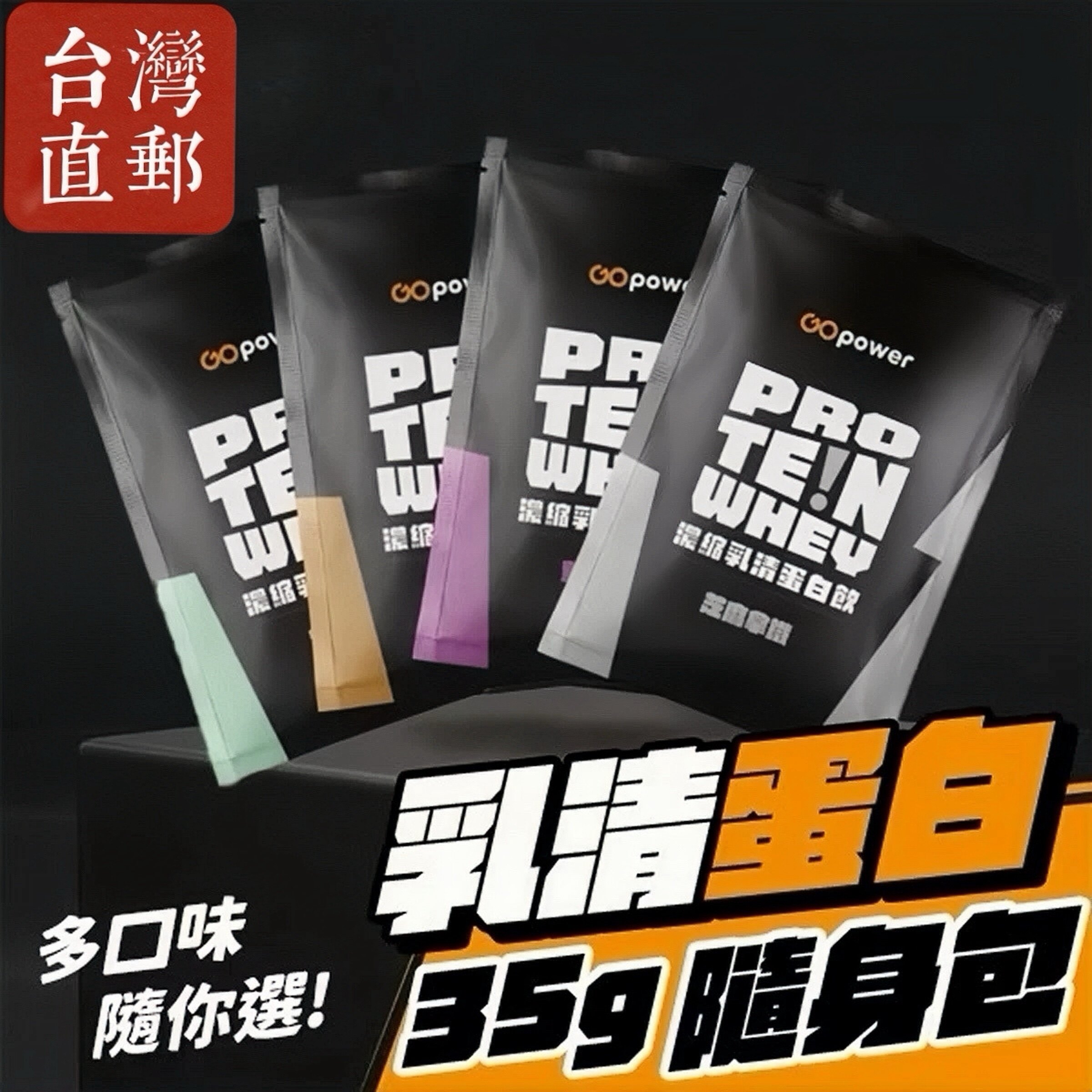 原装进口Whey Protein水解乳清蛋白粉随身包多口味果果能量小包装