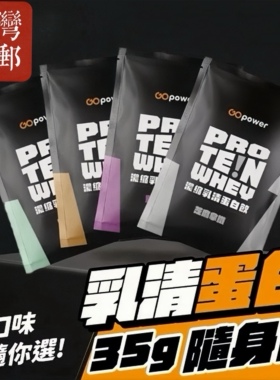 原装进口Whey Protein水解乳清蛋白粉随身包多口味果果能量小包装