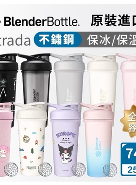 进口Blender Bottle不锈钢保温杯女生水杯高颜值咖啡摇摇杯蛋白男