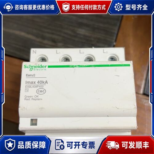 议价Schneider Electric 施耐德 浪涌可维修