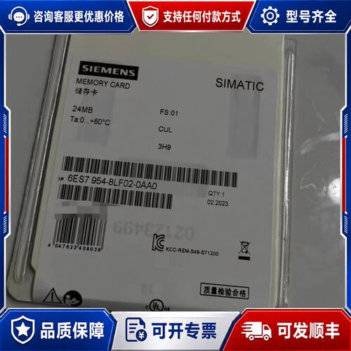 议价6ES7954-8LF02-0AA0西门子存储卡24MB可维修