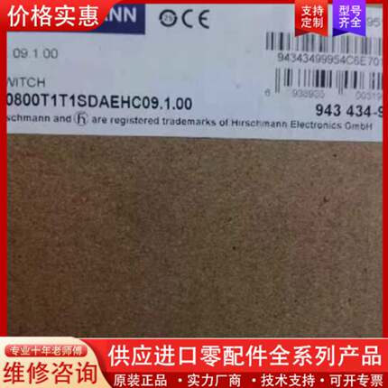 议价赫斯曼交换机未拆封