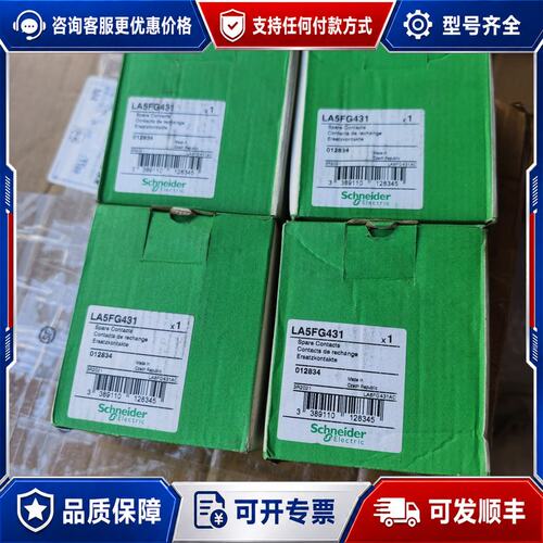 议价施耐德接触器触点LA5FG431捷克带原包可维修