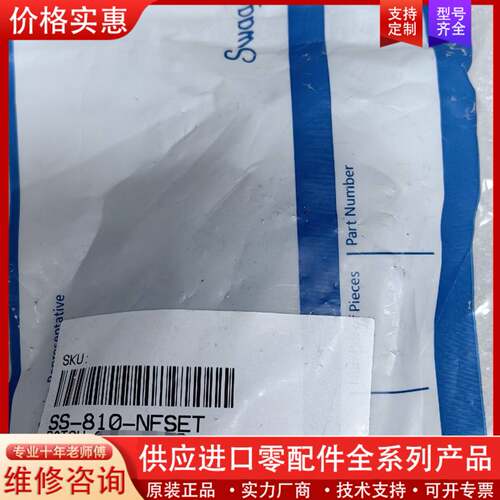 议价世伟洛克 Swagelok  SS-810-NFSET  全