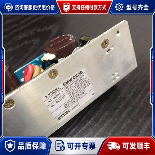 议价TDK电源EMW022B，输：+5V2A +15V0.2A可维修