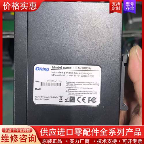 议价台湾ORing 威力 IES-1080A一个，  8口工