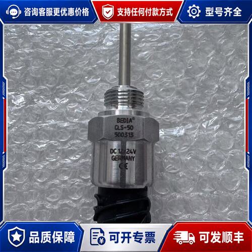 议价BEDIA贝迪亚分油机水份检测探头CLS-50 德国 D可维修