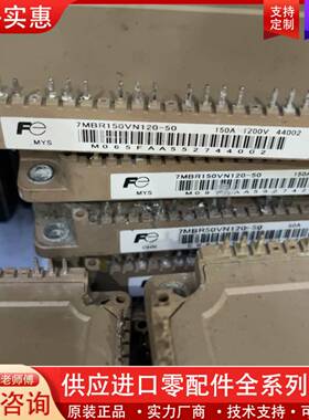 议价7MBR150VN120-50