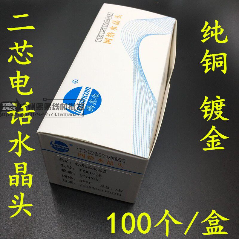 腾鑫康纯铜镀金三叉6p2crj11电话水晶头二芯电话线水晶头四电话头