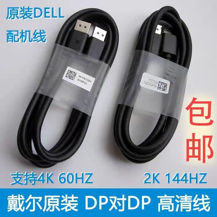 dp线电脑连接线显示器信号数据线原装线4k60hz加长1.8米dp线戴尔