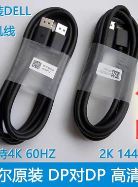 dp线电脑连接线显示器信号数据线原装线4k60hz加长1.8米dp线戴尔