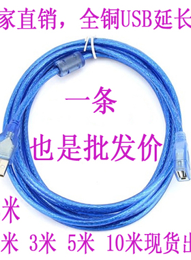 USB延长线 2.0数据线 0.5米 1.5m 3m 5m10m 带屏蔽磁环公对母蓝色