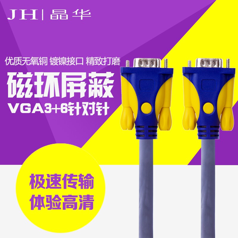 晶华 VGA线3+6电脑主机显示器投影仪连接线公对公视频延长数据线图片