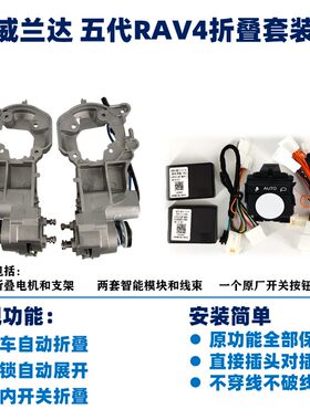汉兰达威兰达锋RAV4奕泽CHR雷凌卡罗拉锐放后视镜改电动折叠加热