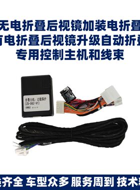 后视镜自动折叠倒车镜折叠