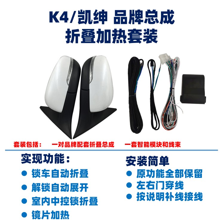 原厂起亚K4凯绅倒车反光后视镜自动电动折叠升级改装可选加热