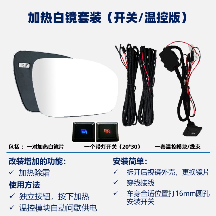 五菱后视镜镜片加热升级改装