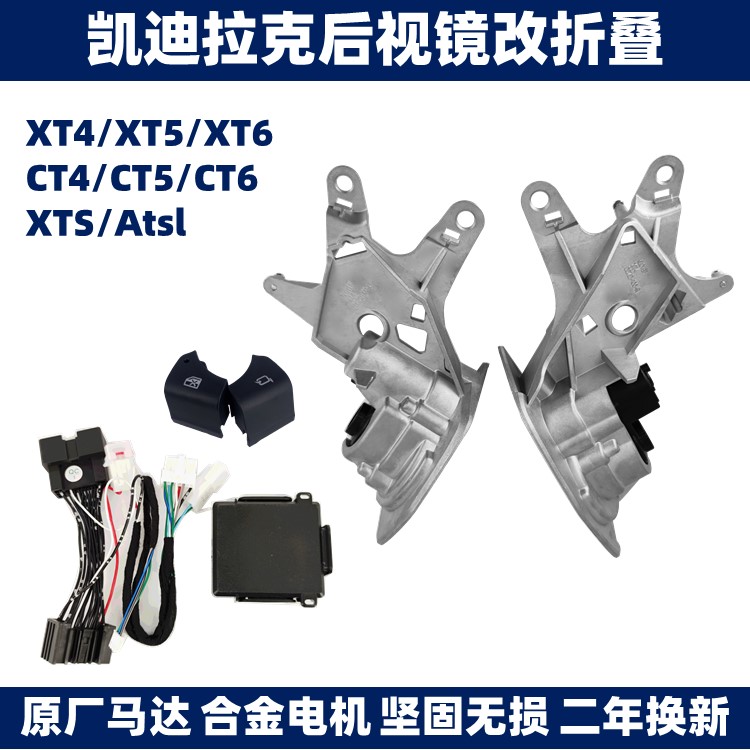 适用凯迪拉克后视镜电动折叠