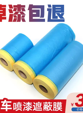 汽车喷漆专用遮蔽膜蓝色不掉漆美容装修美纹纸防护膜刷油漆保护膜