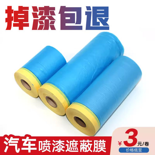 喷漆蓝色不掉漆遮蔽膜好用不易断