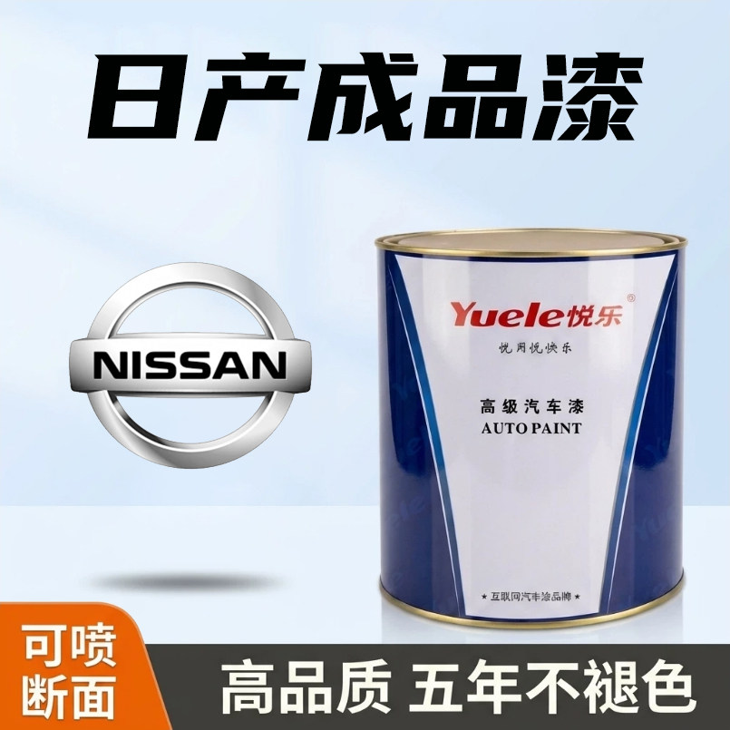 日产轩逸碧玉黑天籁白月光银钛空金奇骏骐达珠光珍珠红色汽车油漆