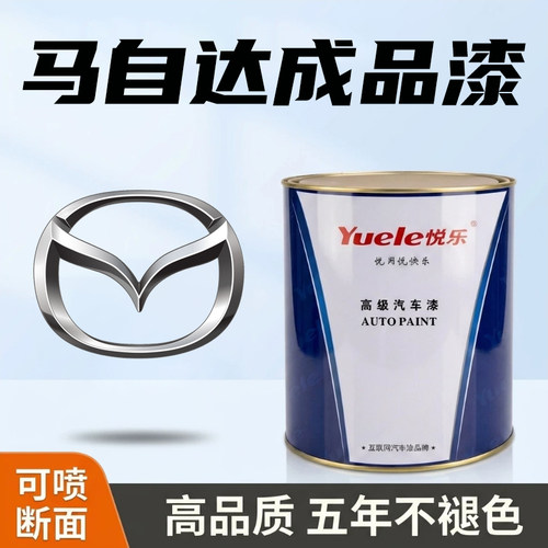 马自达4S店专用高精准油漆全车漆
