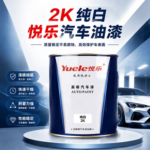 2K纯白油漆白度高易遮盖耐黄变好