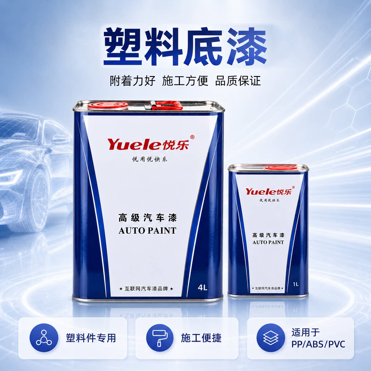PP塑料底漆保险杠透明底漆PVC底漆ABS内饰白色底漆灰底漆汽车油漆