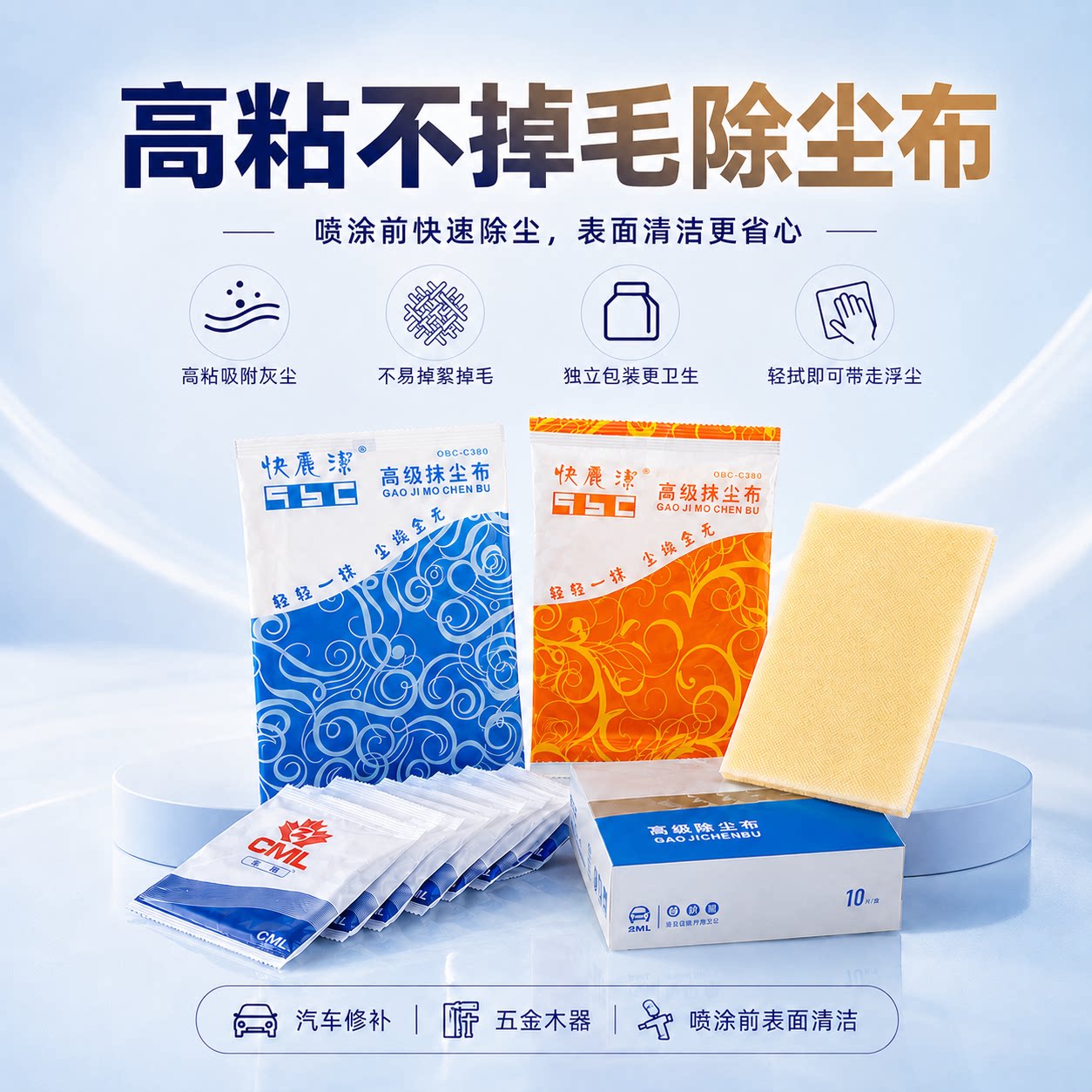 汽车喷漆除尘布油漆粘尘布不掉毛无纺布加厚粘性抹尘布高级无尘布