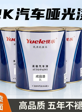 2K哑光剂减光剂哑光黑色哑光白红色黄色蓝成品漆平光广告汽车油漆