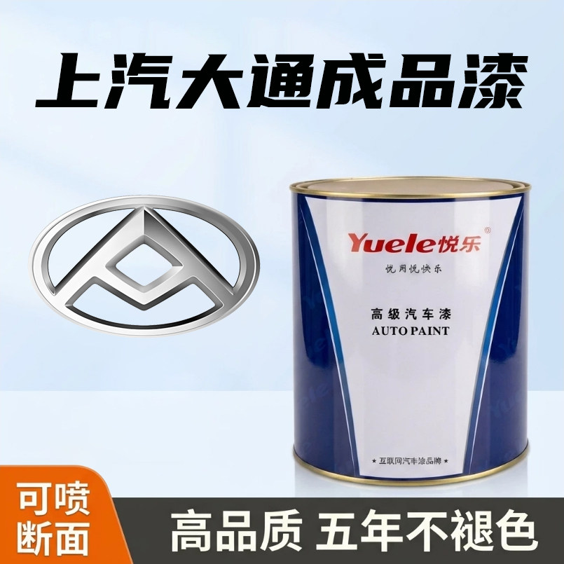 适用上汽大通成品油漆G10香槟金极光银琥珀金G50汽车油漆修补色