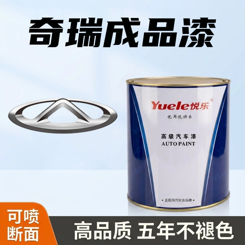 适用奇瑞汽车油漆成品漆修补卡其白瑞虎曜石黑艾瑞泽白红色魅影红
