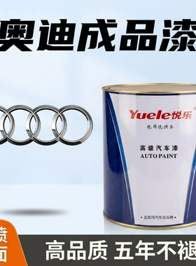 奥迪幻影黑水晶银乌木黑冰川白纳多灰天云灰朱鹭白色汽车成品油漆