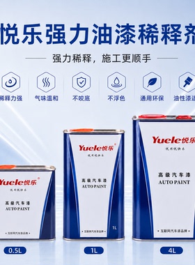 快干稀释剂汽车油漆稀料清洗剂氟碳漆稀料通用型油墨硝基稀释剂4L