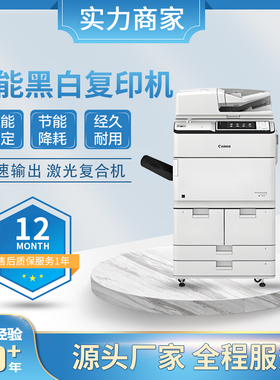 佳能复印机 6275 6575 8505复印机 A3生产型高速黑白打印机无载体