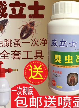 威立士臭虫药杀虫剂床虱净跳蚤床上专用除臭虫宿舍吸血虫粉驱家灭