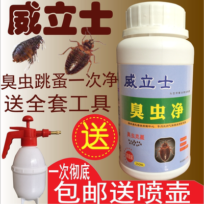 威立士臭虫药杀虫剂床虱净跳蚤床上专用除臭虫克星宿舍神器吸血虫