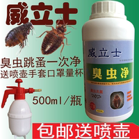 殺臭蟲吸血蟲跳蚤蟑螂宿舍專用藥