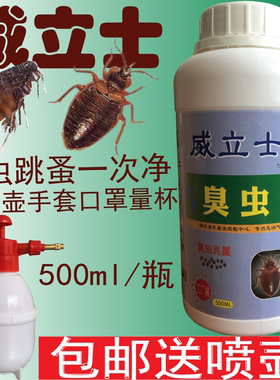 威立士臭虫药杀虫剂专用宿舍床上净灭跳蚤喷剂除吸血虫驱虫粉家用