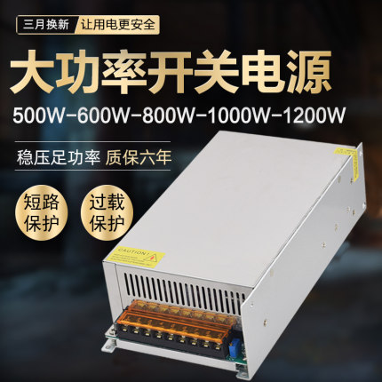 变压器220V转12V24V36V48伏开关电源500W600W1000W直流大功率电源