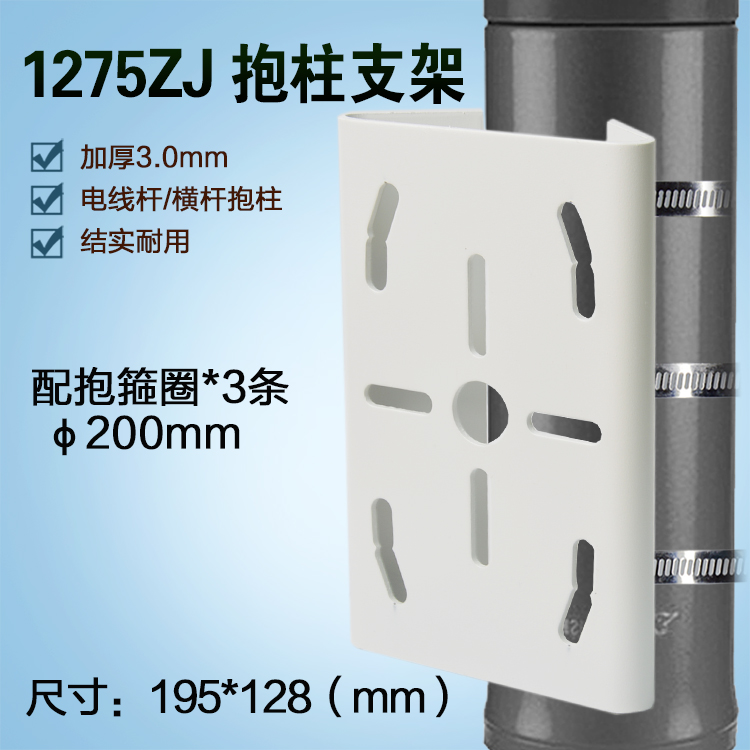 海康DS1275-ZJ球机抱箍支架 立杆路灯电线杆配抱箍 大华通用配件