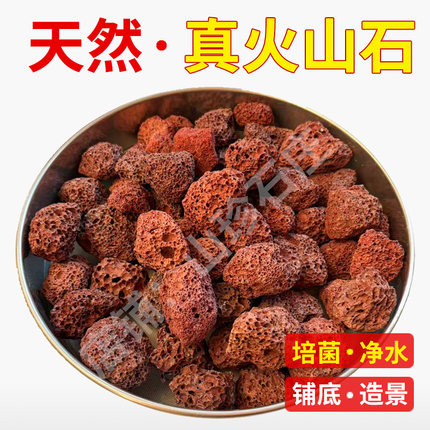 红色火山石颗粒过滤培菌天然火山岩鱼缸水族造景底砂装饰古法养鱼