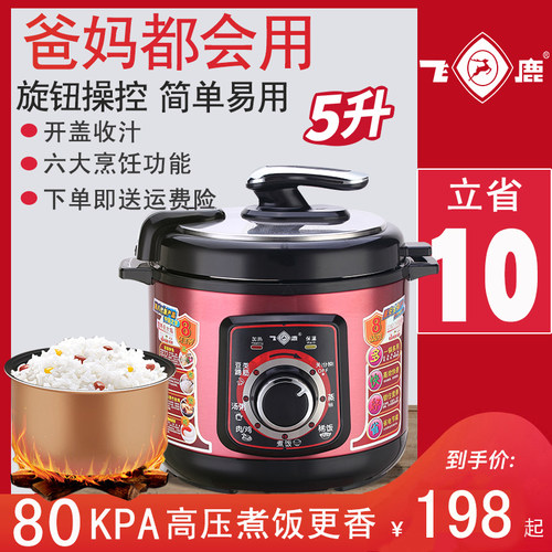 飞鹿电压力锅5l6l高压家用