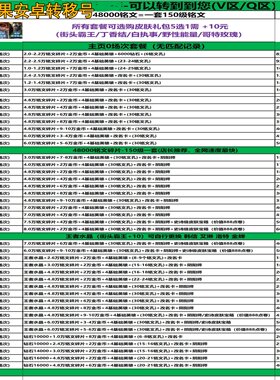 王者送荣耀转移号 苹果ios安卓V区Q金币铭文金币账 号韩信SNK成品