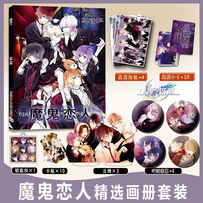 魔鬼恋人周边画册集逆卷修逆卷怜司卡贴小卡海报立牌徽章钥匙扣
